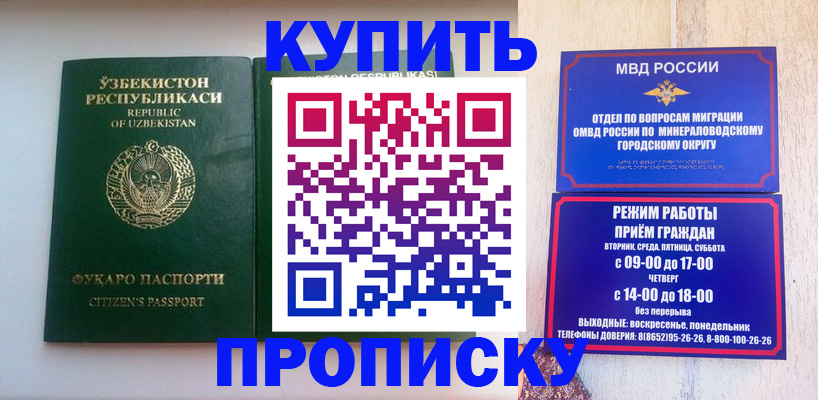 прописка регистрация в Юже