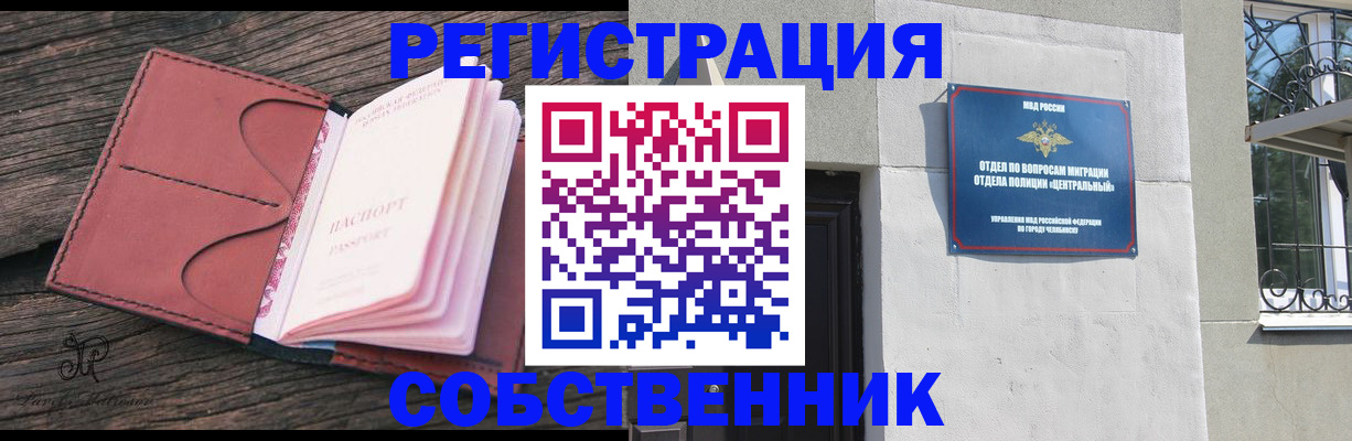 прописка регистрация в Юже